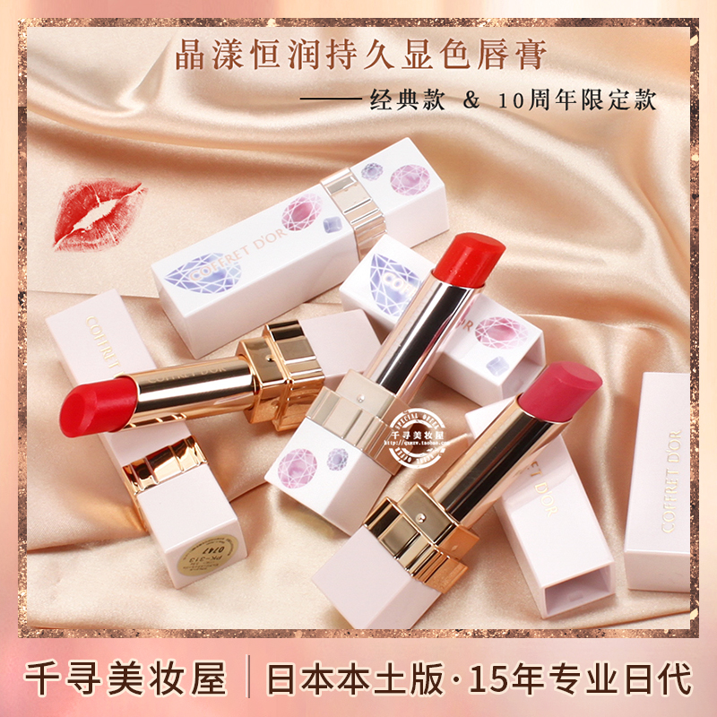 日本 嘉娜宝COFFRET D'OR咖啡豆晶漾恒润唇膏水润口红限定 RD225 彩妆/香水/美妆工具 唇膏/口红 原图主图