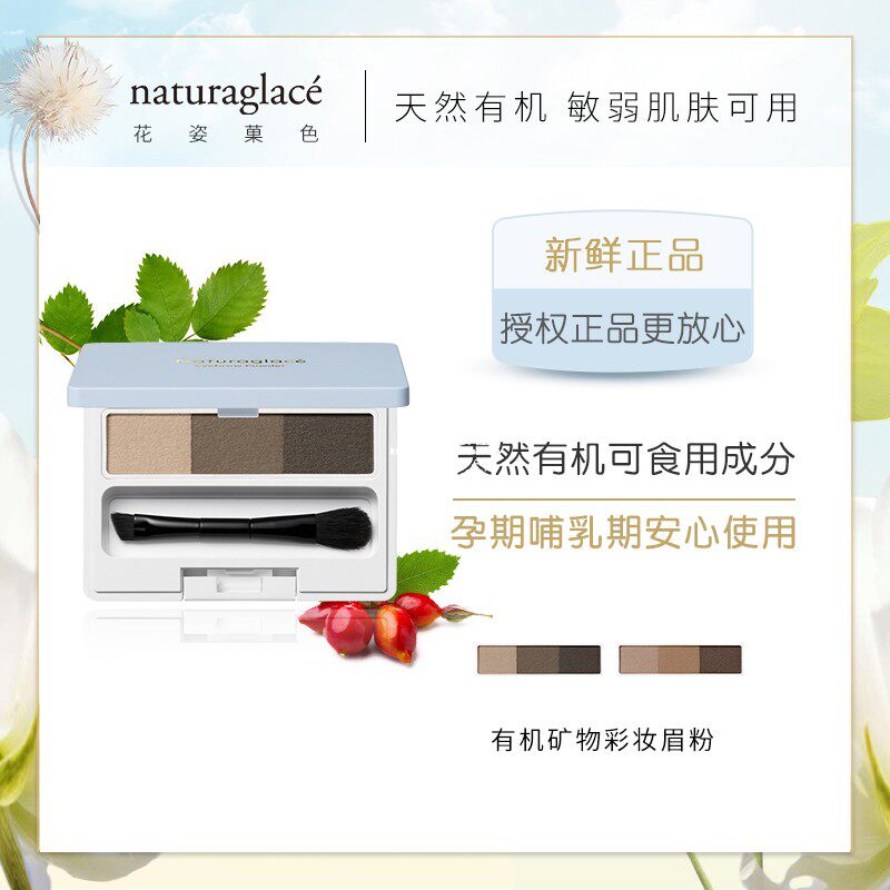 日本Naturaglace眉粉/鼻影阴影高光粉/修容粉 孕妇哺乳期可用