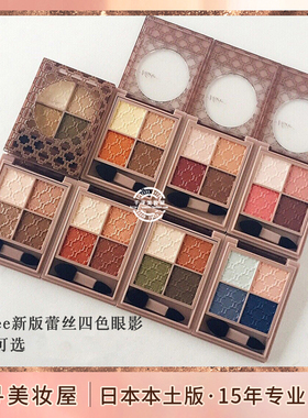 日本 高丝Visee 蕾丝大地色四色眼影8色 pk3 日杂软糯显色持久