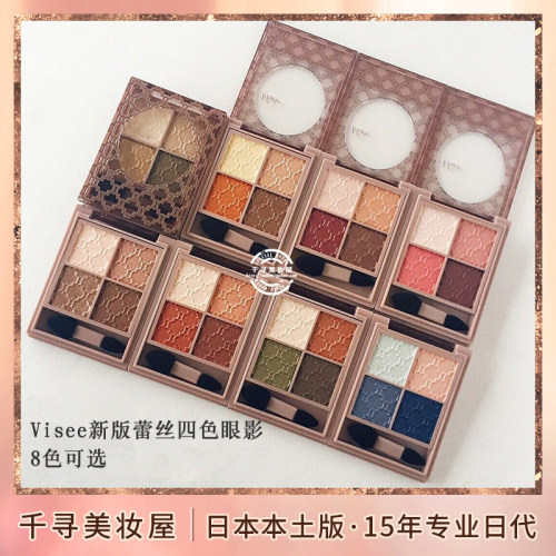 日本VISEE蕾丝粉质大地四色眼影