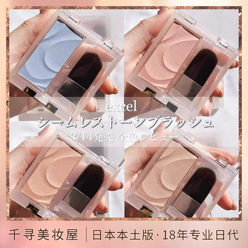 日本 SANA excel柔光无暇胭脂腮红立体修容好气色膨胀色元气裸装