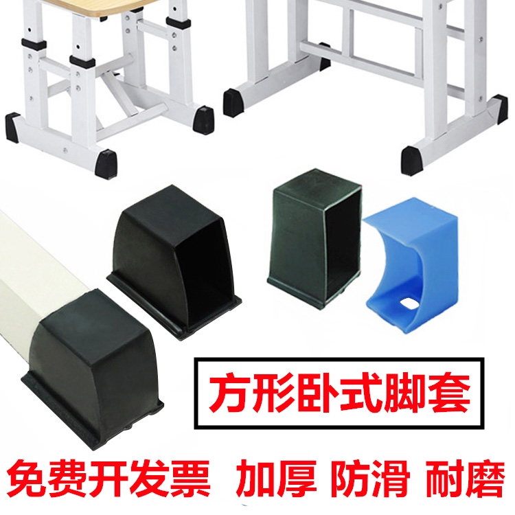 加厚防滑卧式长方管学校椅脚套