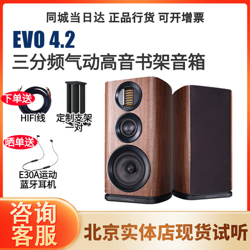 乐富豪EVO4.2发烧HiFi书架音箱