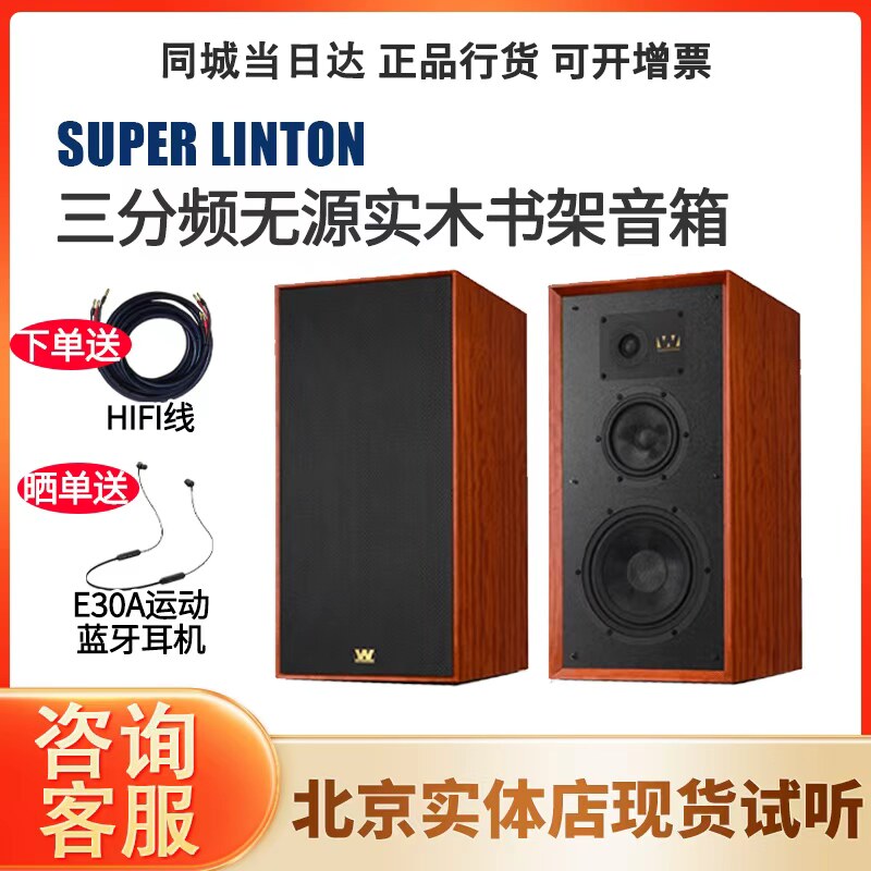 乐富豪（Wharfedale）林顿90周年纪念版Super Linton三分频音箱