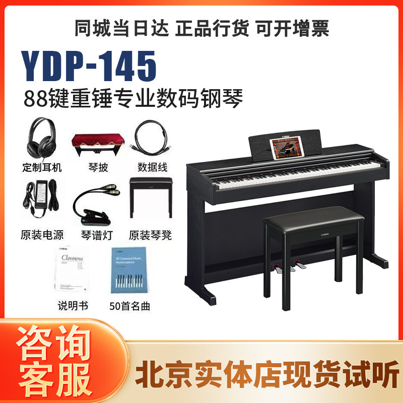 雅马哈YDP145立式进口数码钢琴图片