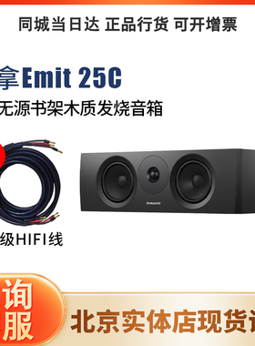 Dynaudio/丹拿 新意境系列Emit 25C HiFi书架音响木质发烧音箱