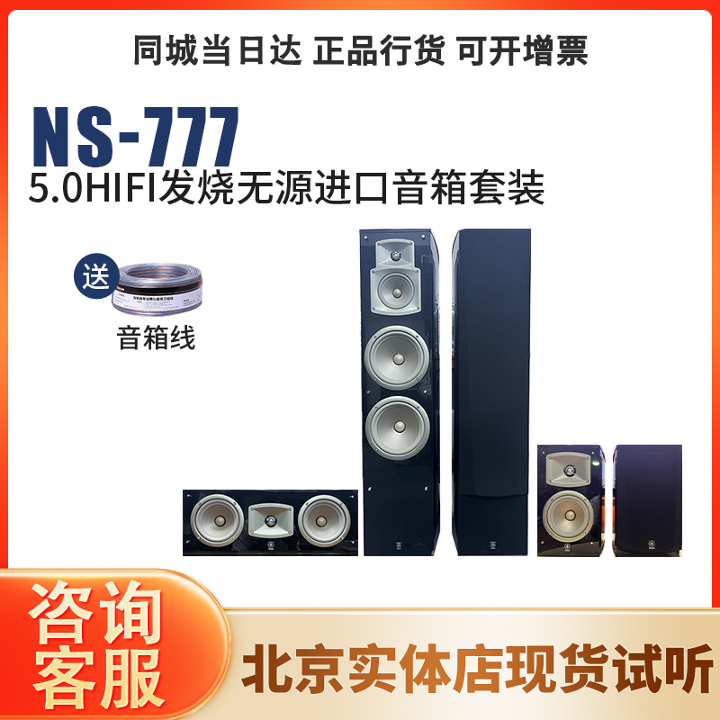 Yamaha/雅马哈 NS-F777双8寸低音 333书架音响 444hifi音箱影院
