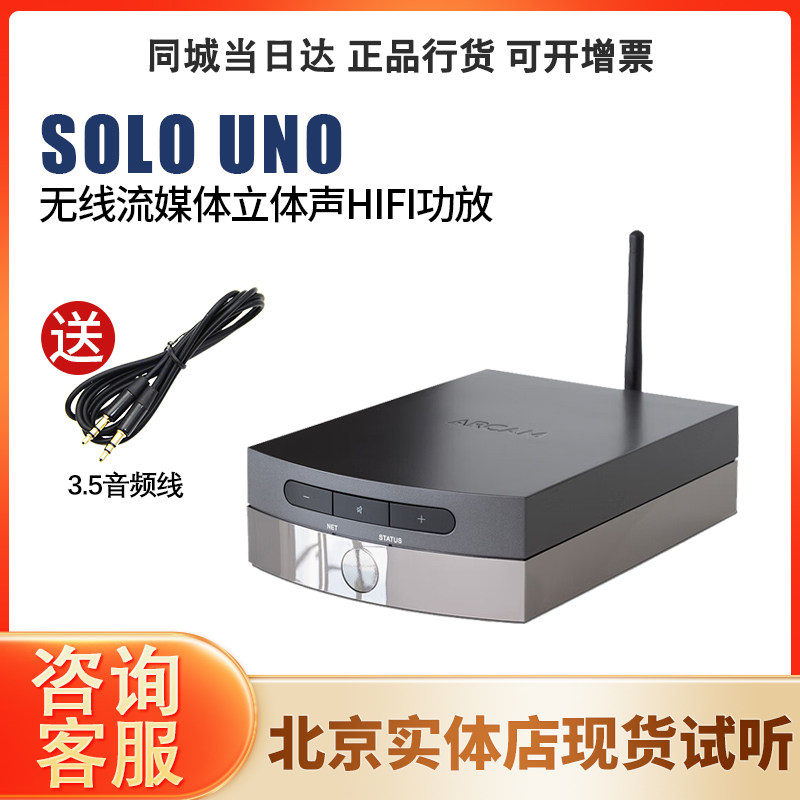 哈曼旗下英国雅俊 ARCAM SOLO UNO 无线流媒体立体声