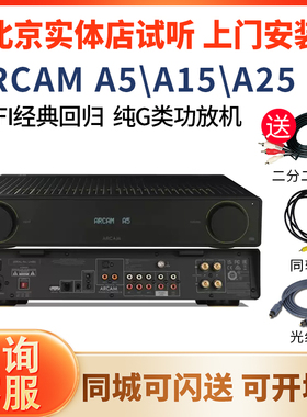 ARCAM 雅俊A5/A15/A25新旗舰HiFi发烧音响套装家庭影院音箱功放机