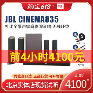 JBL_电视功放一体卫星音箱_CINEMA835家庭影院无线音响5.1.2套装