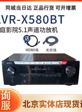 天龙（DENON）AVR-X580BT家庭影院5.2声道功放机8K杜比DTS无损