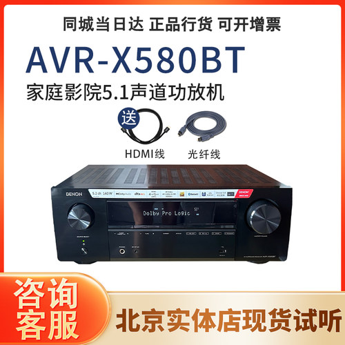 天龙AVR-X580BT5.2声道功放机