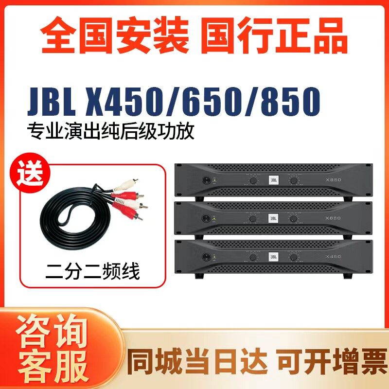 JBL X450 X650 X850专业纯后级大功率卡拉OK家庭KTV舞台HiFi功放