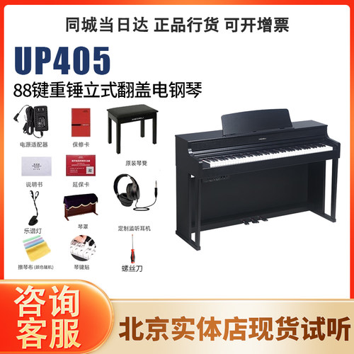 美得理UP405电钢琴88键数码钢琴