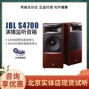 JBL S4700高保真系列HiFi发烧专业演播室录音棚音乐工作室胆机音