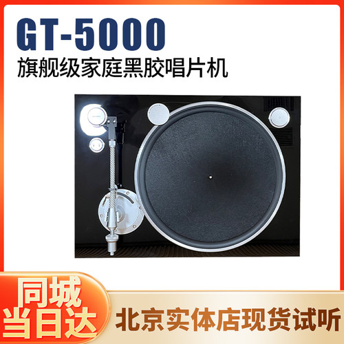 雅马哈GT-5000黑胶唱片机