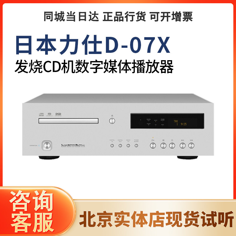 LUXMAN日本原装luxman力仕 D-07X发烧hifi家用sacd机cd机播放器