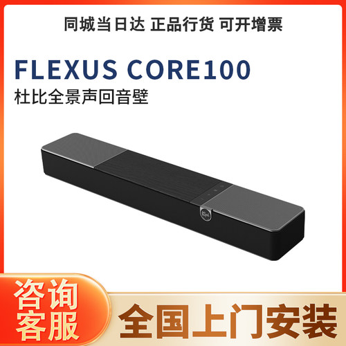 FlexusCore1002.1声道回音壁