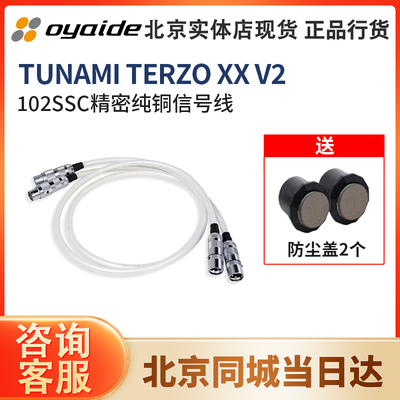 日本 oyaide 欧亚德TUNAMI TERZO XX V2平衡信号线 原装 电之皇者