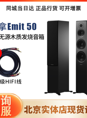 Dynaudio/丹拿 新意境系列Emit 50 HiFi无源书架音响木质发烧音箱