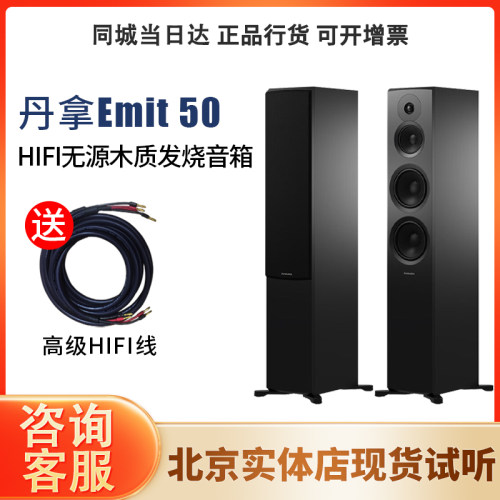 Dynaudio/丹拿 新意境系列Emit 50 HiFi无源书架音响木质发烧音箱