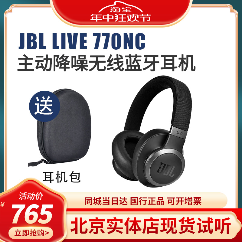 JBL LIVE 770NC头戴式音乐真无线蓝牙耳机自适应主动降噪高音质-封面