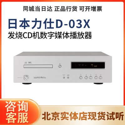 LUXMAN日本Luxman力仕D-03X发烧CD机支持MQA格式数字媒体播放器