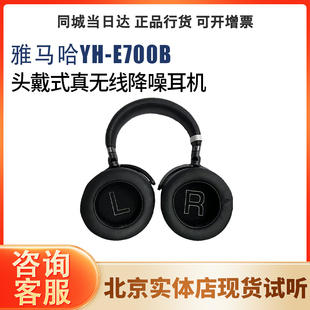 Yamaha E700B无线可折叠头戴式 雅马哈 降噪耳机无线蓝牙耳机