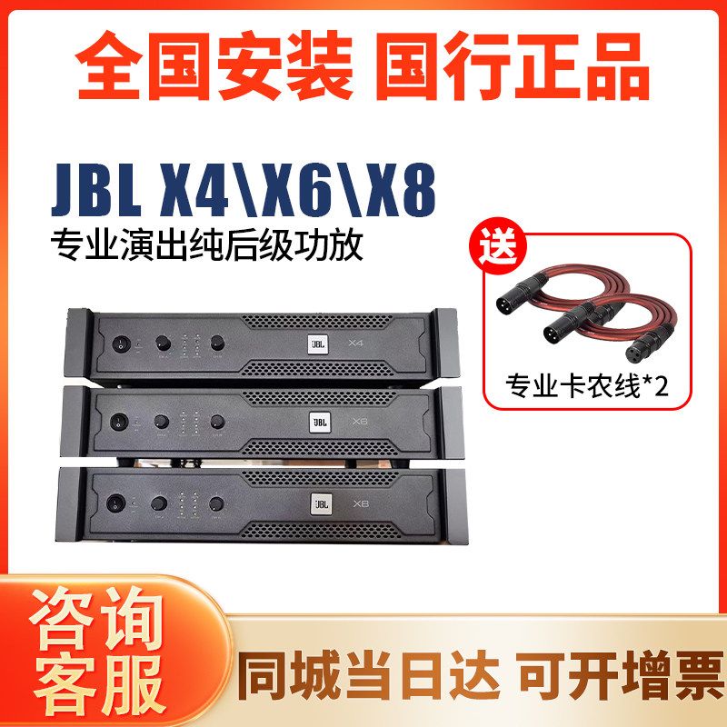 JBL X4 X6 X8专业纯后级大功率双通道卡拉OK家庭KTV舞台HiFi功放