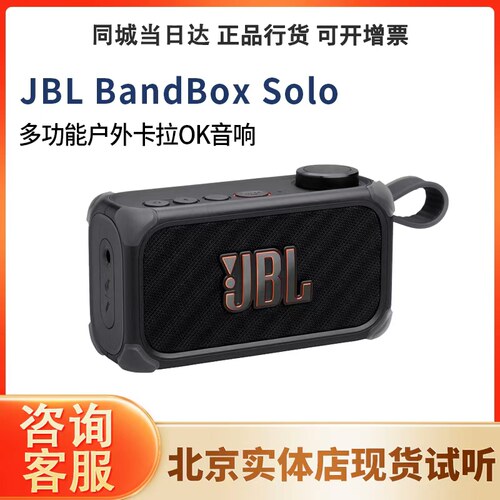 JBLBandBoxSolo蓝牙多功能音箱
