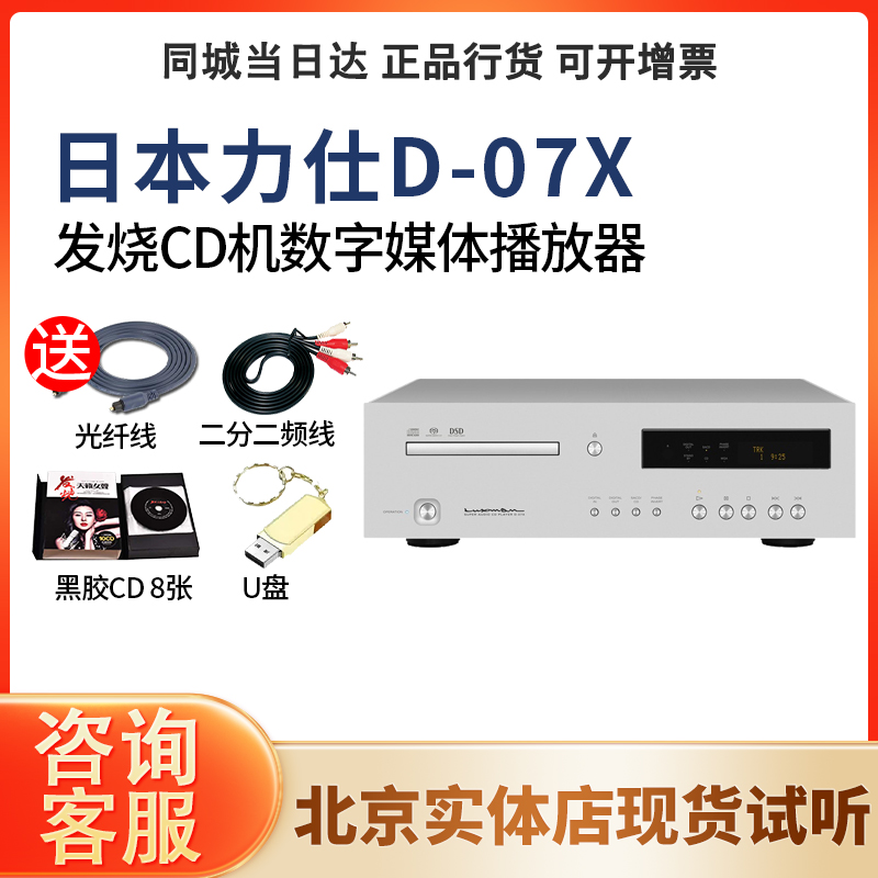 LUXMAN日本原装luxman力仕 D-07X发烧hifi家用sacd机cd机播放器