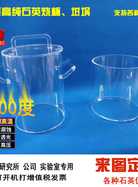 石英玻璃仪器定制耐高温烧杯坩埚烧瓶/蒸馏瓶试管实验用器皿定做