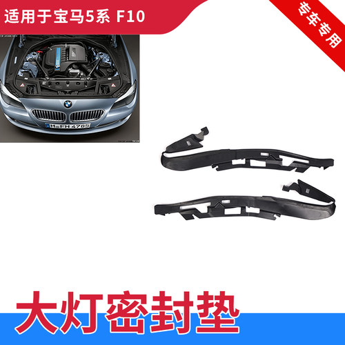 F105系大灯适用胶条GZYOCN