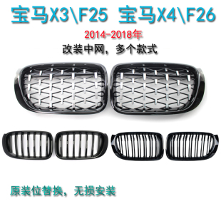 18年宝马X3F25改装 适用于14 中网宝马X4F26三色进气格栅全黑双线