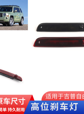 GZYOCN自由客刹车灯第三