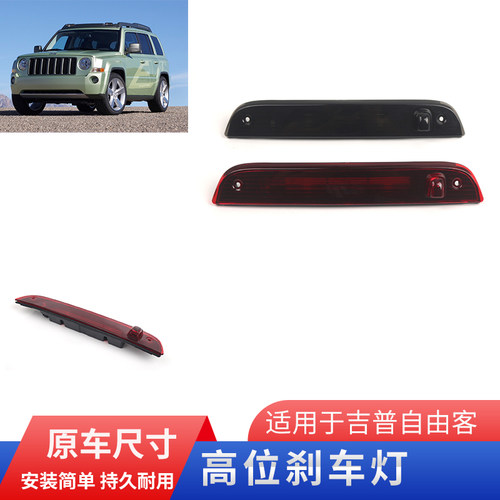 GZYOCN自由客刹车灯第三
