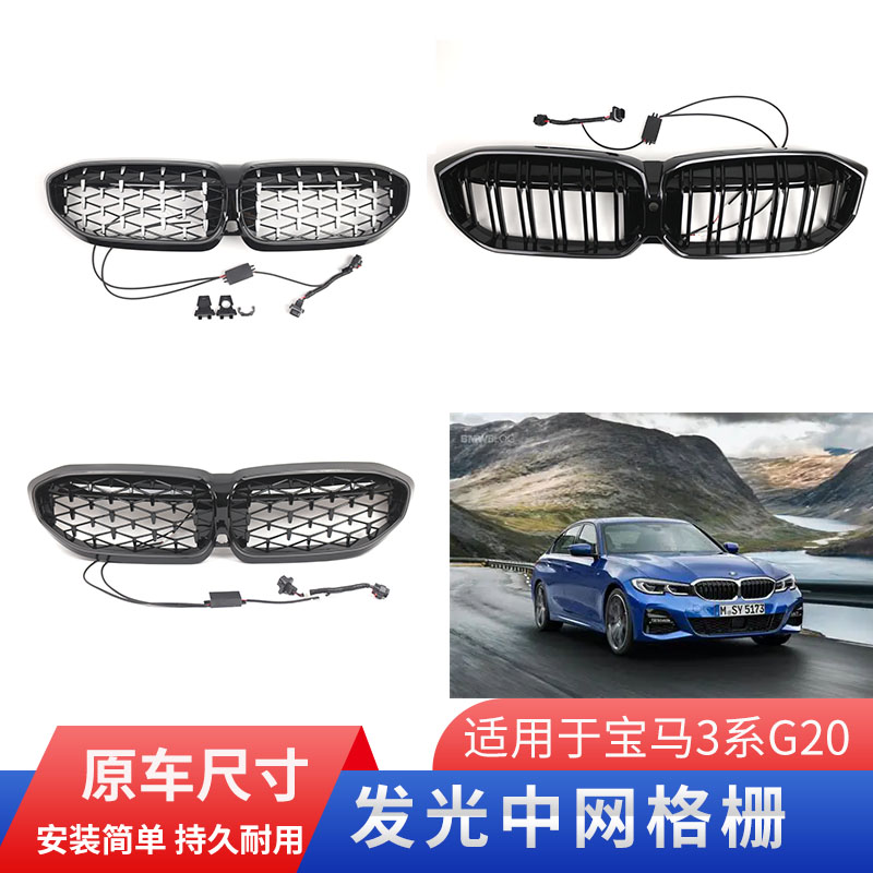 GZYOCN宝马新3系改装带灯中网