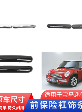 适用宝马迷你Cooper R50R52前保险杠2001 - 2006镀铬装饰黑色装饰