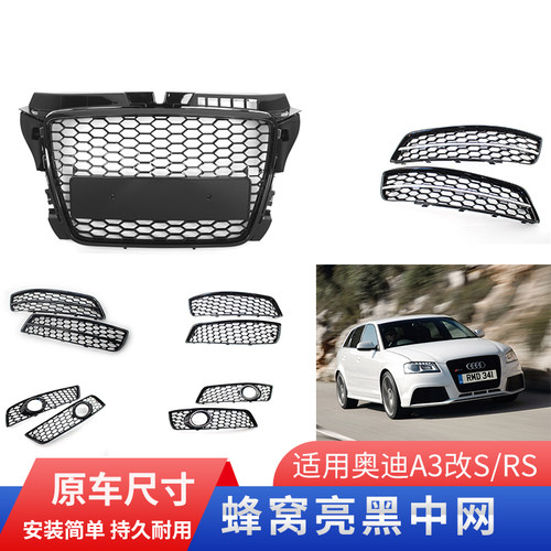 GZYOCNA3改S3RS3中网雾灯框运动