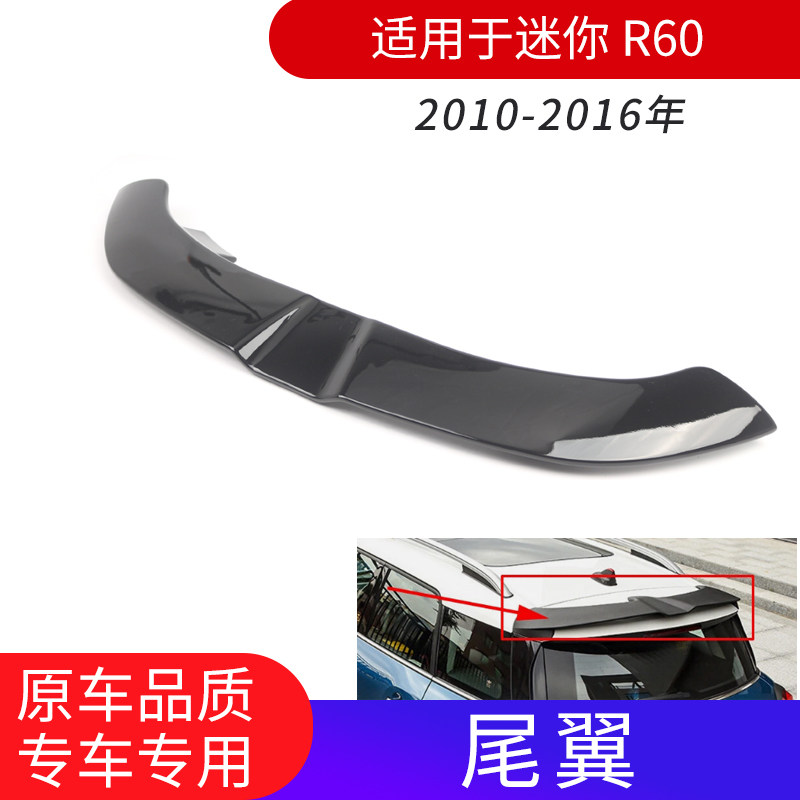 MINI迷你R60尾翼汽车改装图片