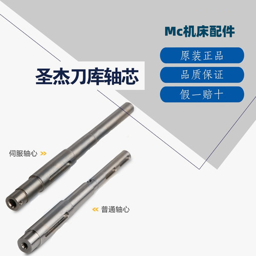 刀库涡轮轴芯圣杰CNC伺服16T/21T