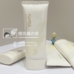 日本本土EXCEL防晒霜乳隔离面部身体清爽不油腻 油皮 spf50
