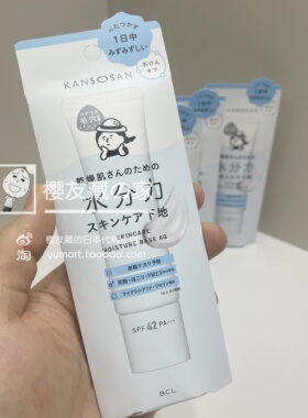 日本本土 BCL 干燥先生 干燥宝高保湿隔离霜润色妆前乳打底六合一