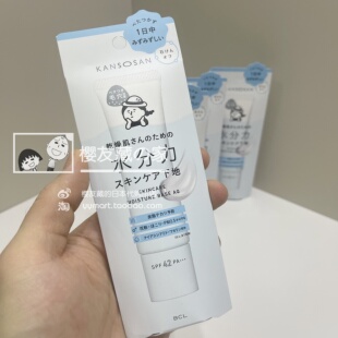 日本本土 BCL 干燥先生 干燥宝高保湿隔离霜润色妆前乳打底六合一