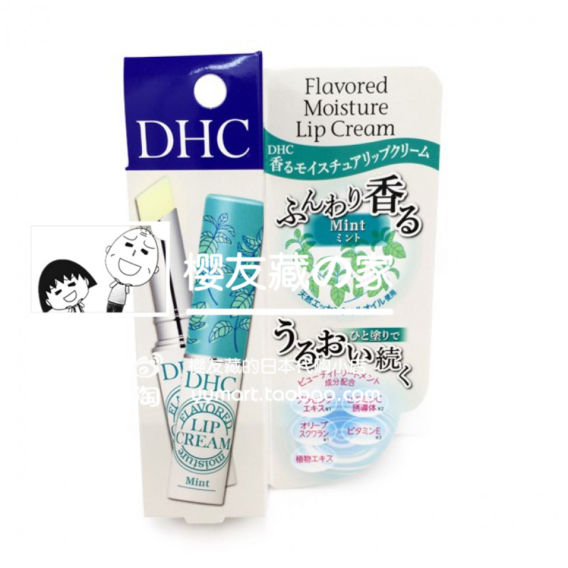 日本正品 DHC蝶翠诗 纯橄榄油 润唇膏护唇膏保湿滋润 薄荷限定