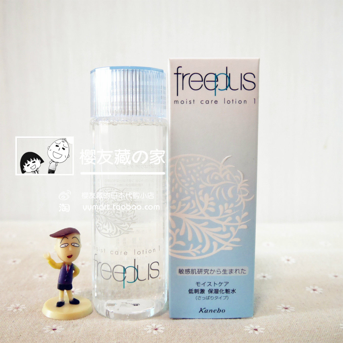 日本正品 freeplus芙丽芳丝 保湿化妆水深水160ml 1号清爽型新版