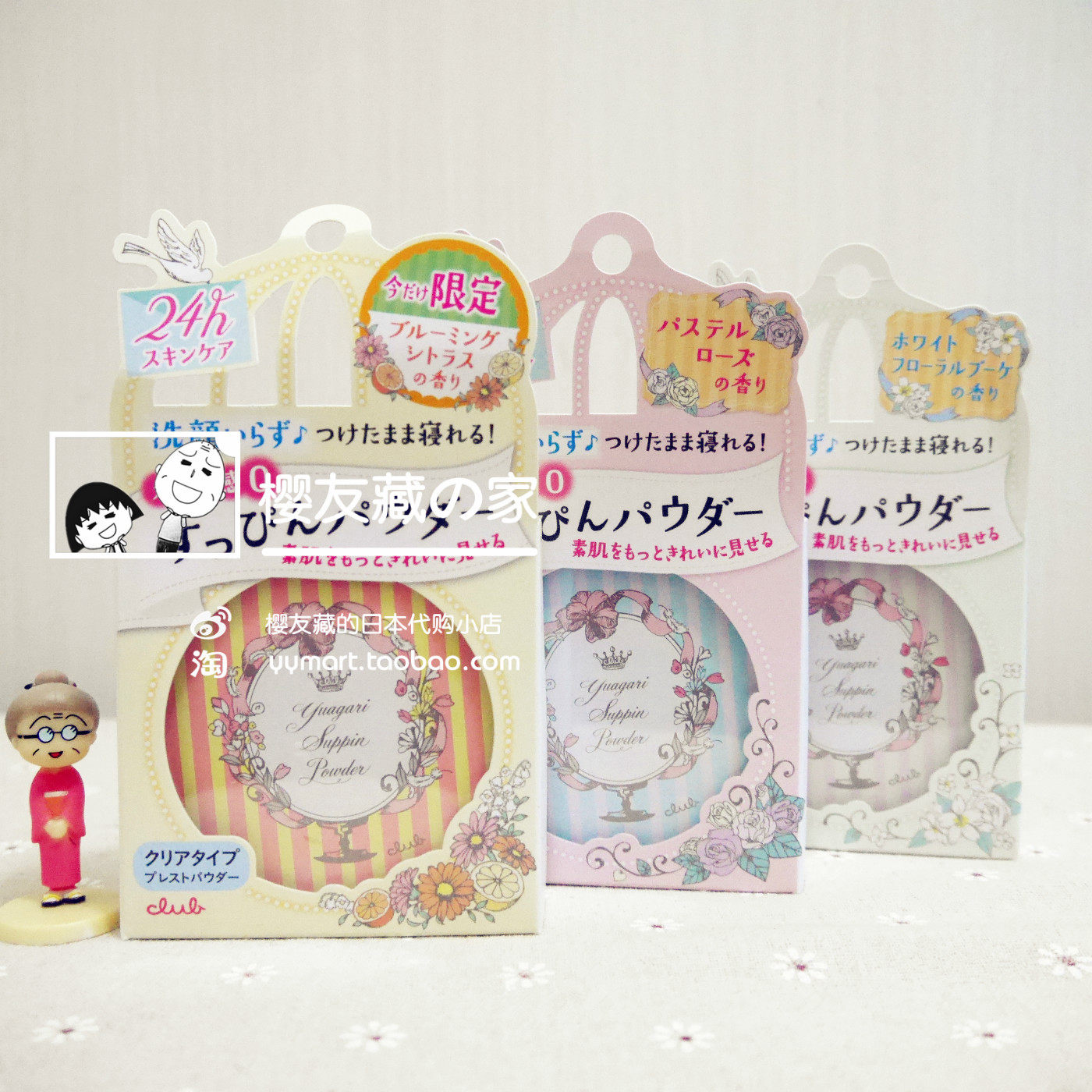 日本正品 CLUB出浴素颜蜜粉保湿控油粉饼晚安粉裸妆 樱花限定