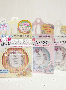 日本正品 CLUB出浴素颜蜜粉保湿控油粉饼晚安粉裸妆 樱花限定