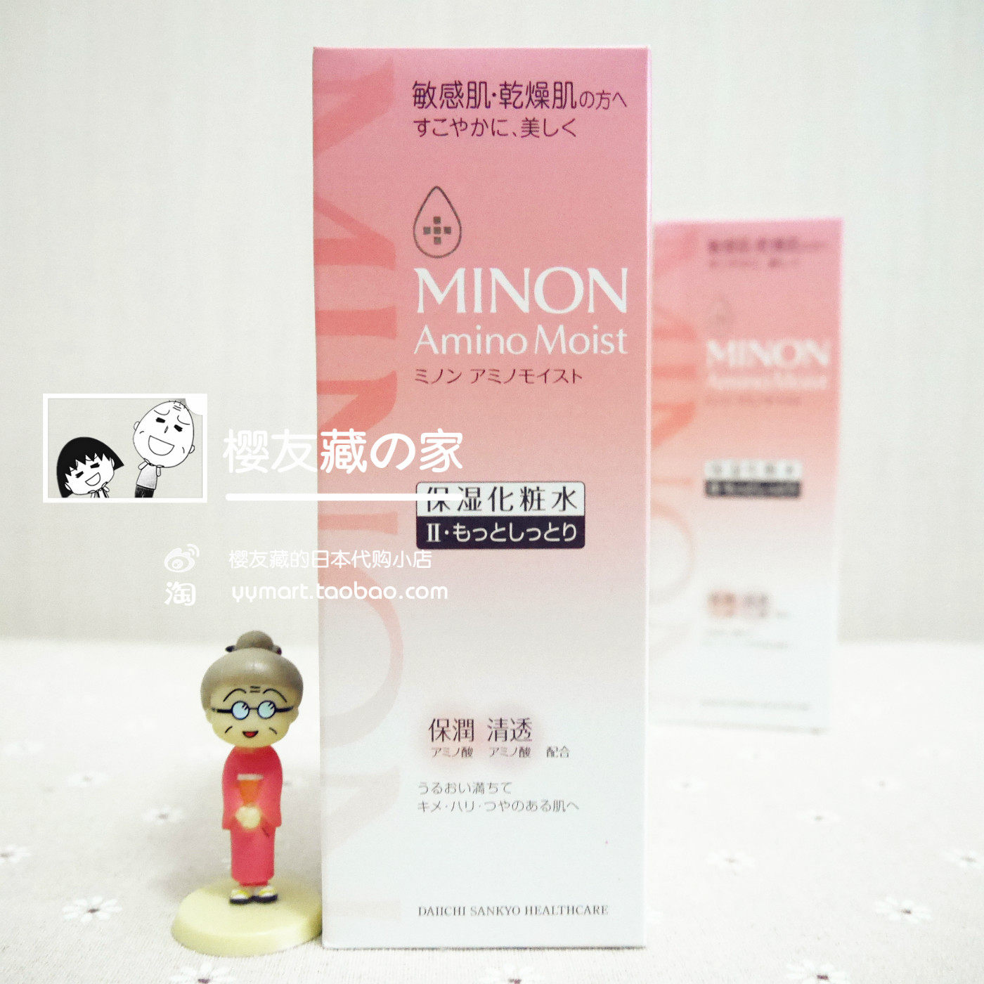 日本正品 MINON 干燥敏感肌专用氨基酸 化妆水爽肤水2号滋润150ml