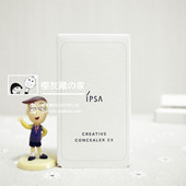 日版 日本正品 新版 无瑕修饰霜 本土 IPSA茵芙莎三色遮瑕膏